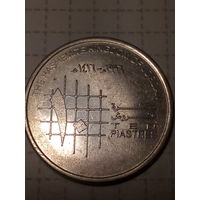 10 пиастров Иордания 1996 год