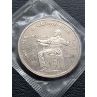 1 рубль 1990. ПРУФ. П. И. Чайковский