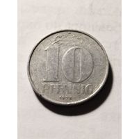 ГДР 10 пфенинг 1975