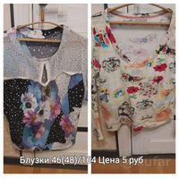 Все по 5 руб  (46,48 рр)