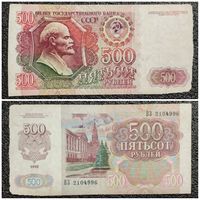 500 рублей СССР 1992 г. серия ВЗ