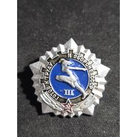 Готов к труду и обороне 3