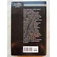 Непомнящий Н.Н. - Зодиак и свастика