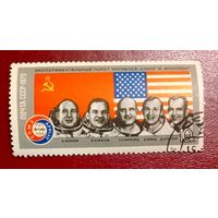 Марка СССР 1975 год.  4474.  Совместный экспериментальный полет.