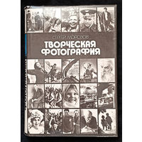 Творческая фотография