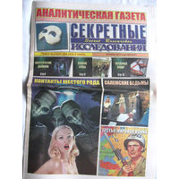 Газета Секретные исследования Номер 8 (337) Апрель 2015