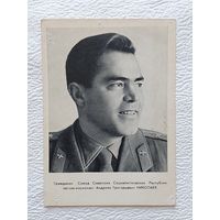 Открытка "Гражданин СССР лётчик-космонавт А.Г.Николаев",1962-чистая