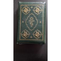 Библия. Ветхий и Новый завет.