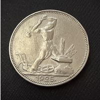 Полтинник 1925 г.  П Л.  (1)  Серебро. ЛЮКC