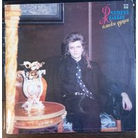 Дмитрий Маликов - Поиски души