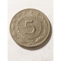 Югославия 5 динар 1974