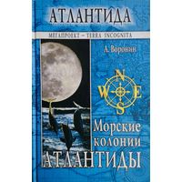 Морские колонии Атлантиды