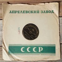 Пластинка патефонная довоенная - Якобе (Howard Jacobs) (саксофон) - Радость любви. Прекрасный розмарин (Ф. Крейслер) - Грампласттрест