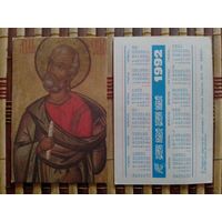 Карманный календарик.Страхование.1992 год