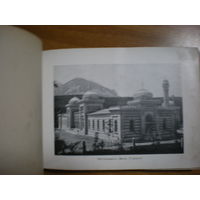 1890-1910  (148 фотографий) Виды Кавказа: альбом. Кисловодск: Изд. Г. Александровича