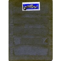 СССР, 1964, Большая **химия - народу** 1м серия 3047, чистая