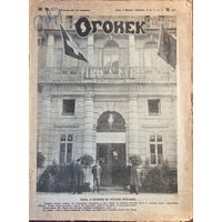 Журнал Огонек 28.03.1926 год все страницы