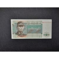 1 кьят 1972 года. Мьянма. UNC