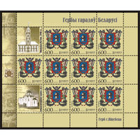 Малый лист "Герб г. Витебска" (8м + 2 купона)