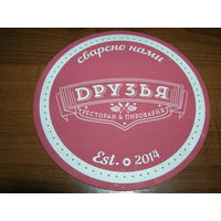 Друзья Ресторан Пивоварня