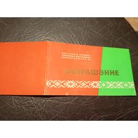 Приглашение\2