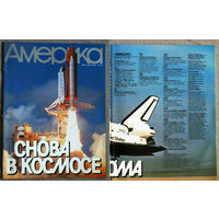 Журнал Америка номера 2,5 1988 номера 4,5,10,11 1989