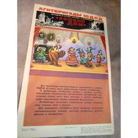 Плакат"ЮДПД" Юные пожарные\д