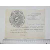 Запрашэнне ТБМ 1992  Мiнск 1992