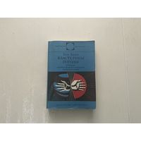 Б.Бова Властелины погоды.