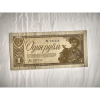 1 рубль 1938