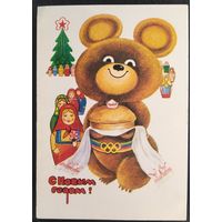 Панченко Т. С Новым годом! 1978 г. ПК. Чистая.