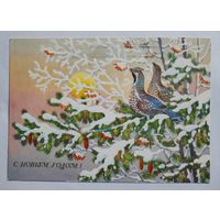 Открытка" С Новым Годом" - 1989г.