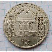 5 рублей 1991 г. Государственный банк СССР. Смотрите другие лоты с 1 рубля.