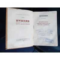 Полное собрание сочинений пушкина