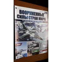 "Вооружённые силы стран мира"(лот В68). 2-а выпуска.