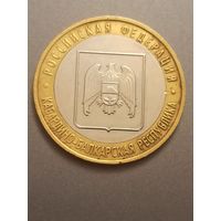 [Дефект] 10 рублей 2008 Кабардино-балкарская республика