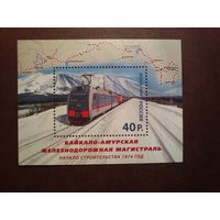 Россия 2014 г.Байкало-Амурская железнодорожная магистраль./п-т/