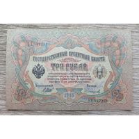 Werty71 Россия 3 рубля 1905 Шипов - Софронов банкнота серия ЬХ Сафронов