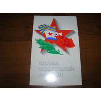 23 февраля Слава Советской Армии 1974 год Исаева чистая
