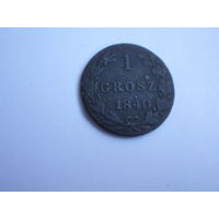 1 грош 1840