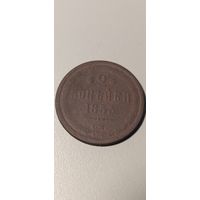 2 копейки 1853 ем