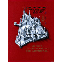 Олимпиада - 80 СССР 1976 год (4671) 1 блок MNH