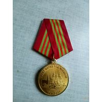 Медаль. 70 лет Битве под Москвой.