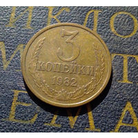 3 копейки 1982 СССР #55