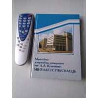 Магiлеускi дзяржауны унiверсiтэт iмя А. А. Куляшова: мiнулае i сучаснасць. /30