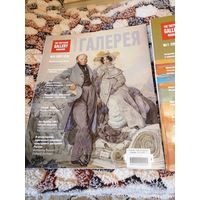 Третьяковская галерея