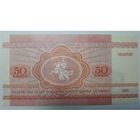 Беларусь, 50 копеек 1992 г. UNC.