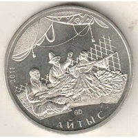Казахстан 50 тенге 2011 Айтыс
