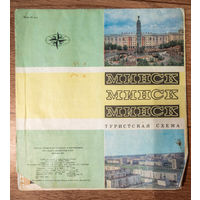 Минск, туристская схема, 1976