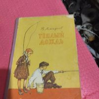 В.Астафьев.   Тёплый дождь. Рассказы.